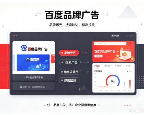 邹平百度品牌广告