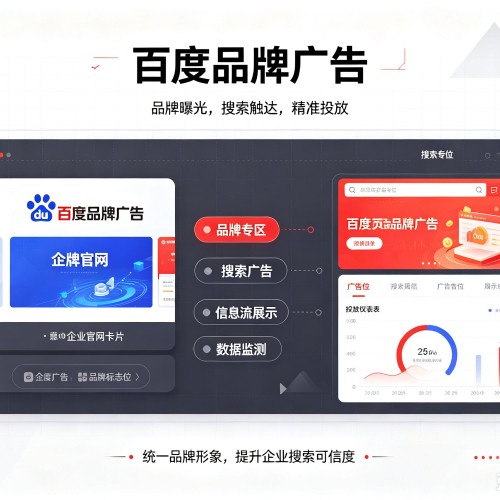 邹平百度品牌广告